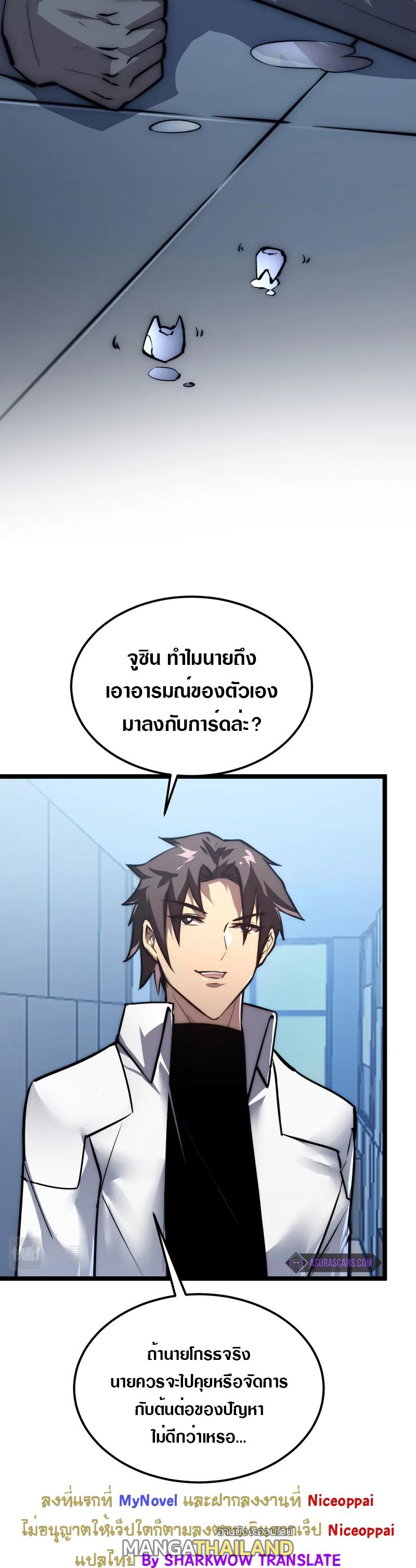 Rise From The Rubble ตอนที่ 123 แปลไทย รูปที่ 24