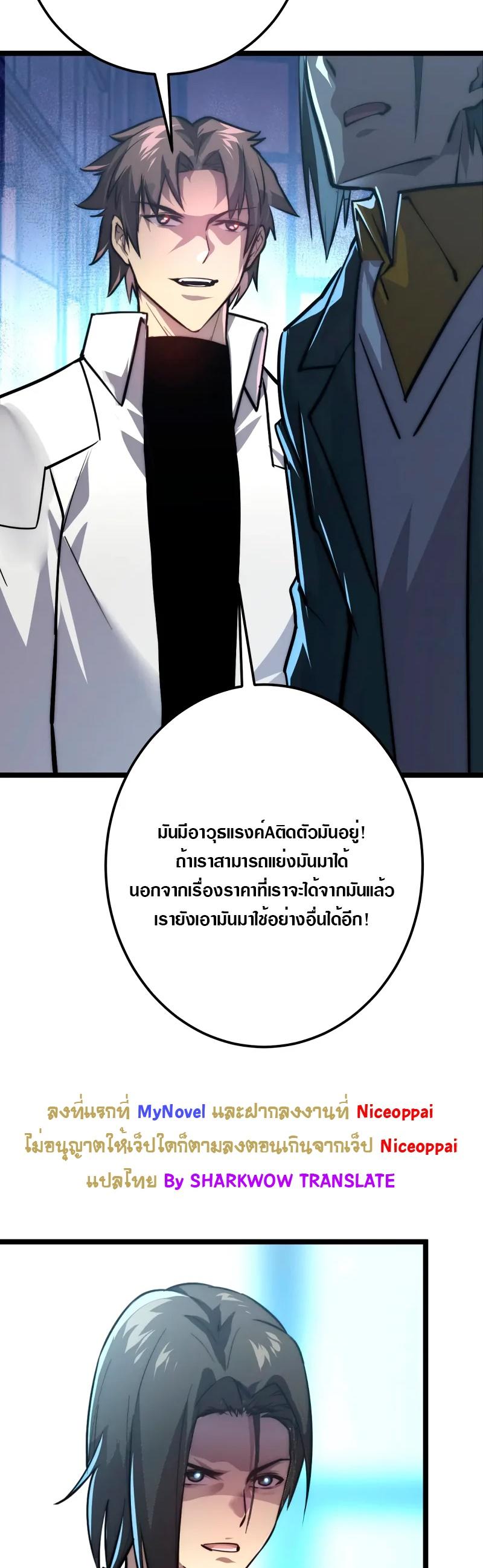 Rise From The Rubble ตอนที่ 123 แปลไทย รูปที่ 26