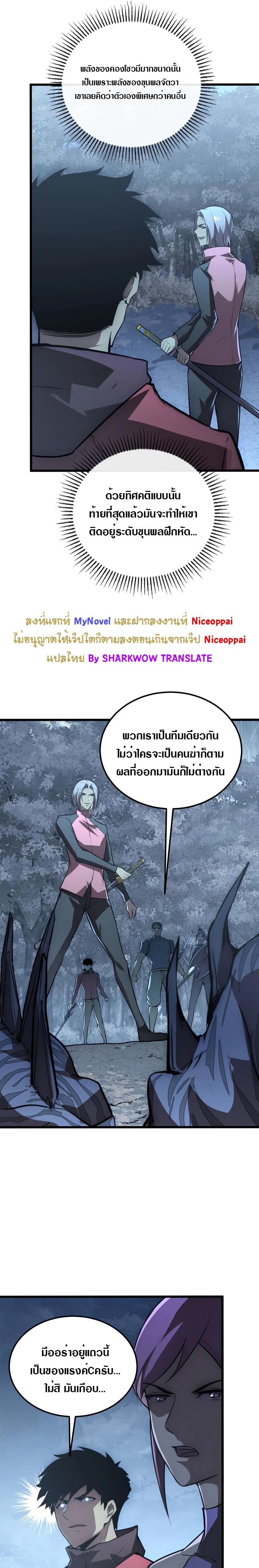 Rise From The Rubble ตอนที่ 127 แปลไทย รูปที่ 19