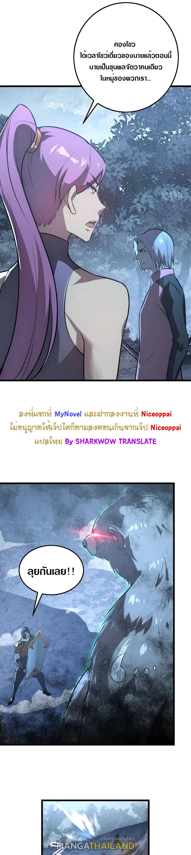 Rise From The Rubble ตอนที่ 127 แปลไทย รูปที่ 22