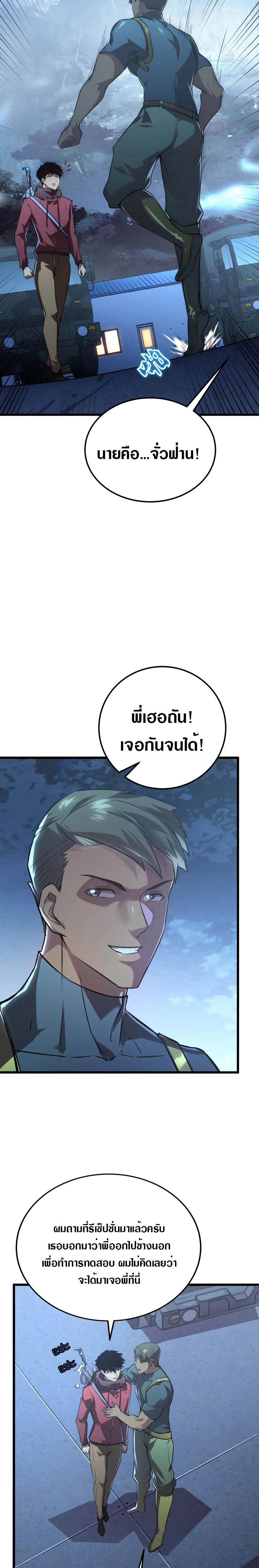 Rise From The Rubble ตอนที่ 127 แปลไทย รูปที่ 5