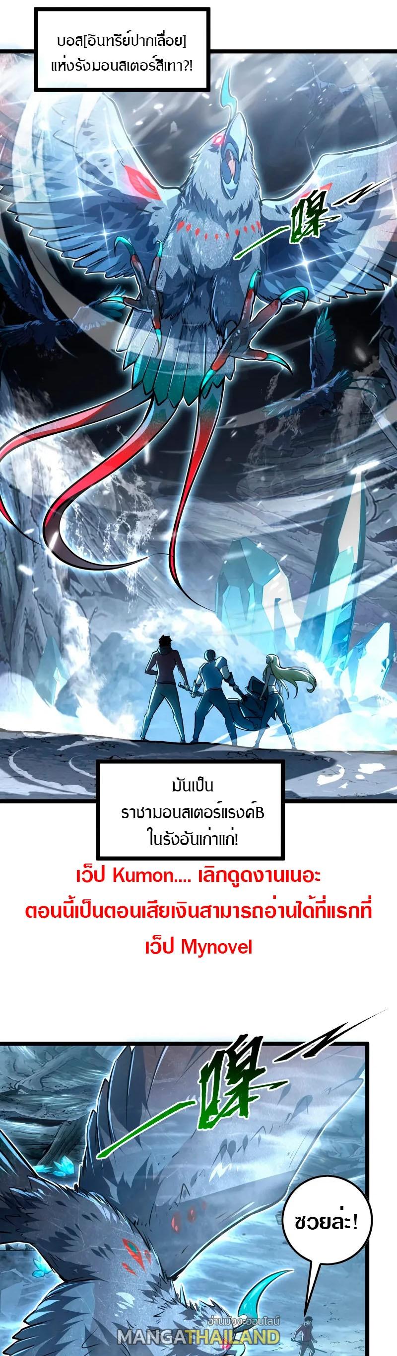 Rise From The Rubble ตอนที่ 131 แปลไทย รูปที่ 1