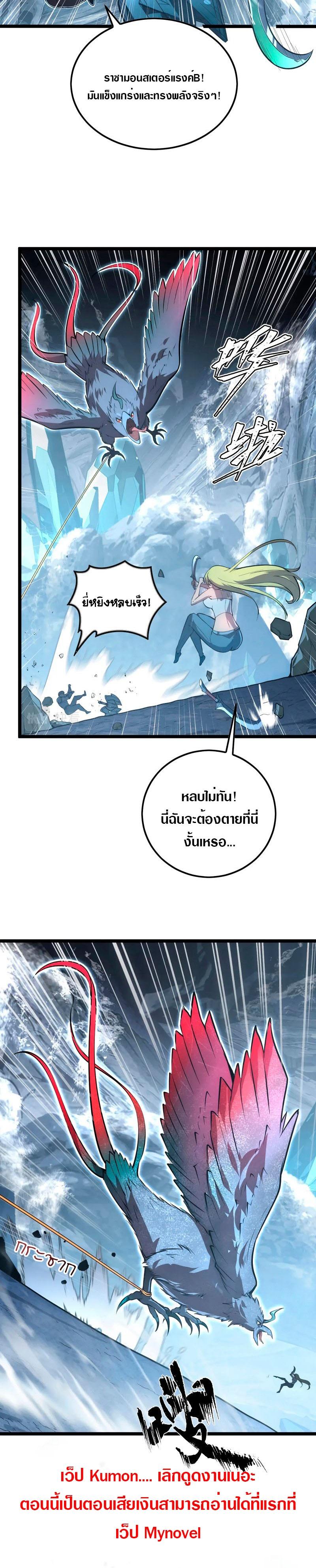 Rise From The Rubble ตอนที่ 131 แปลไทย รูปที่ 12