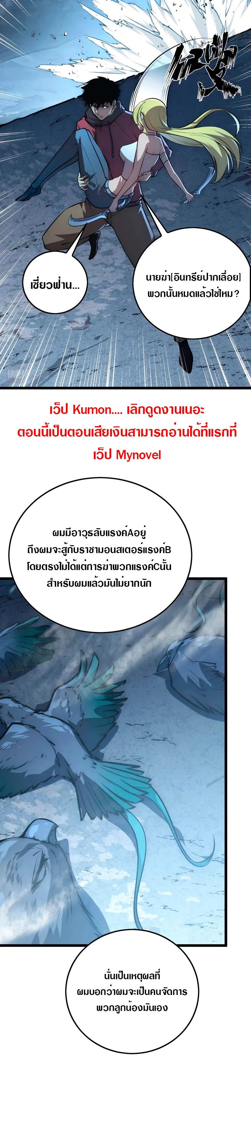 Rise From The Rubble ตอนที่ 131 แปลไทย รูปที่ 15