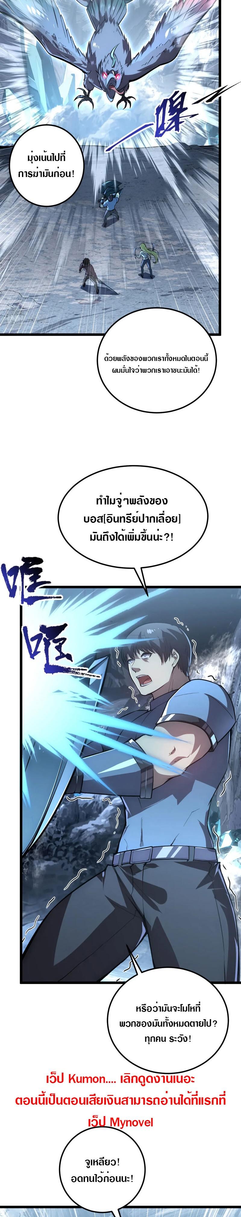 Rise From The Rubble ตอนที่ 131 แปลไทย รูปที่ 17