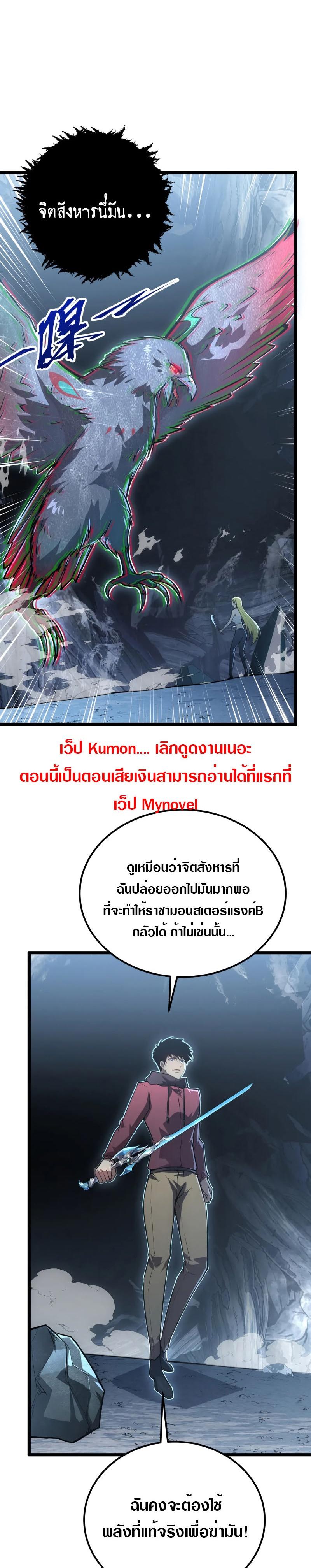 Rise From The Rubble ตอนที่ 131 แปลไทย รูปที่ 20