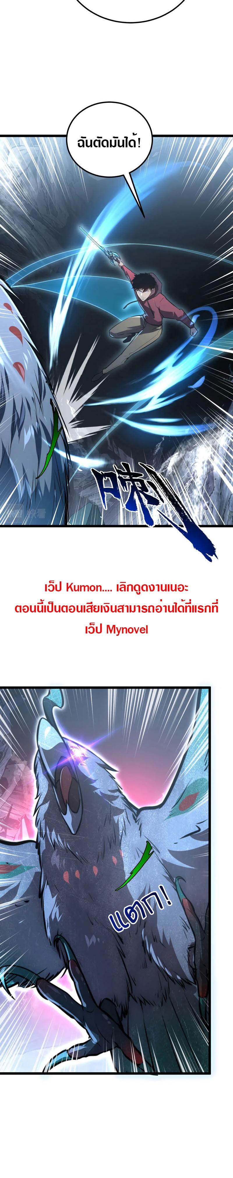 Rise From The Rubble ตอนที่ 131 แปลไทย รูปที่ 21