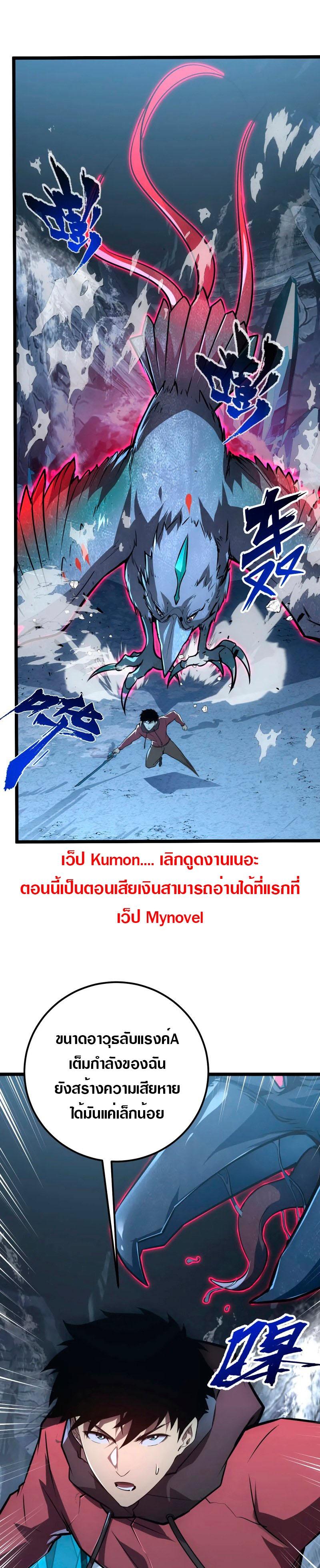 Rise From The Rubble ตอนที่ 131 แปลไทย รูปที่ 22