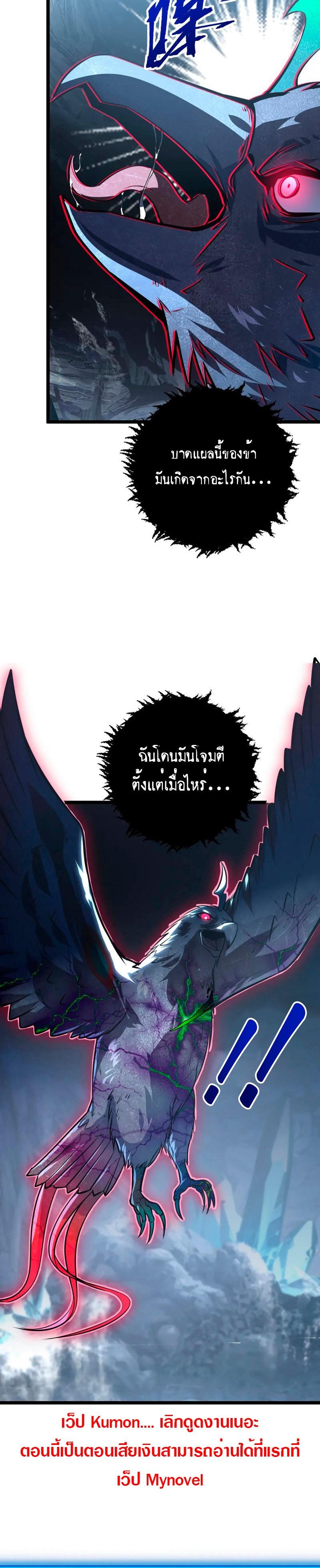 Rise From The Rubble ตอนที่ 131 แปลไทย รูปที่ 24