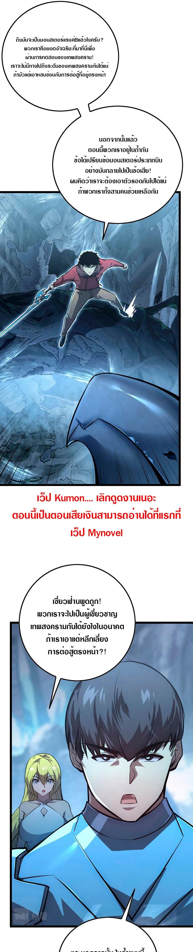 Rise From The Rubble ตอนที่ 131 แปลไทย รูปที่ 4