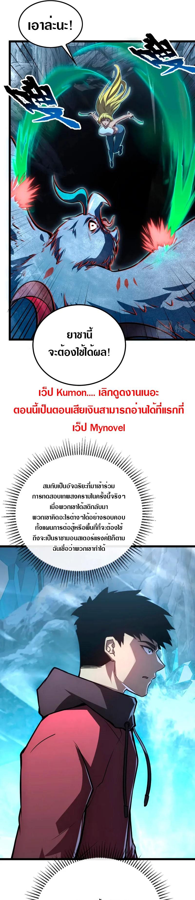 Rise From The Rubble ตอนที่ 131 แปลไทย รูปที่ 7