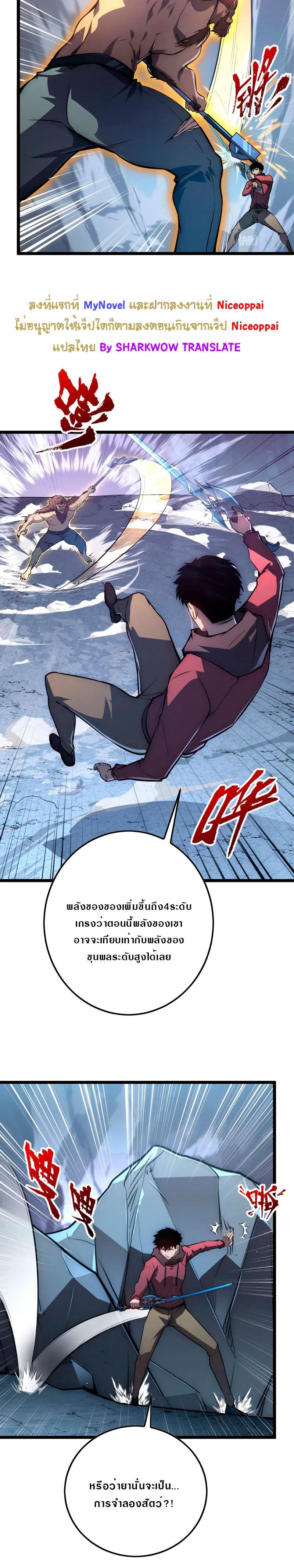 Rise From The Rubble ตอนที่ 134 แปลไทย รูปที่ 12