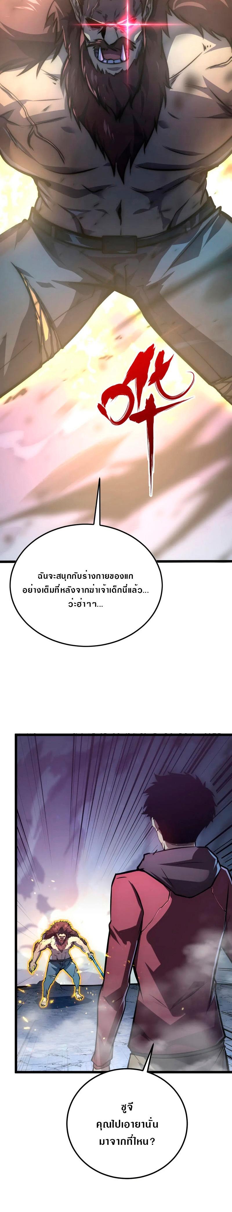 Rise From The Rubble ตอนที่ 134 แปลไทย รูปที่ 15