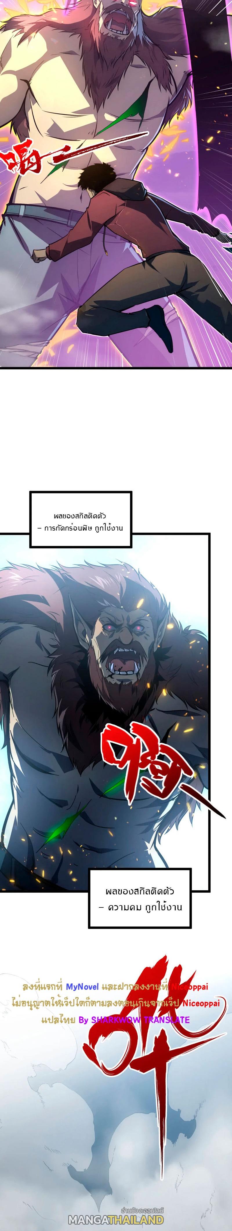 Rise From The Rubble ตอนที่ 134 แปลไทย รูปที่ 18