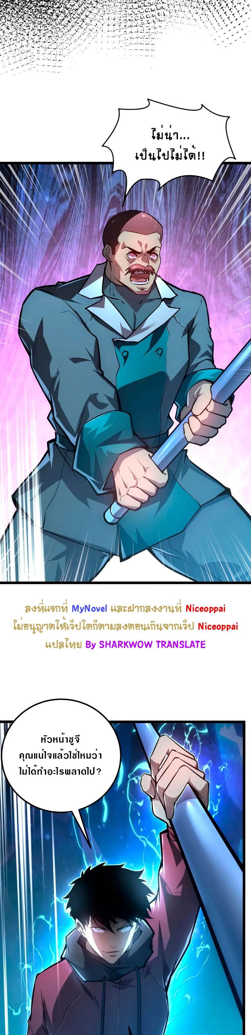 Rise From The Rubble ตอนที่ 134 แปลไทย รูปที่ 2