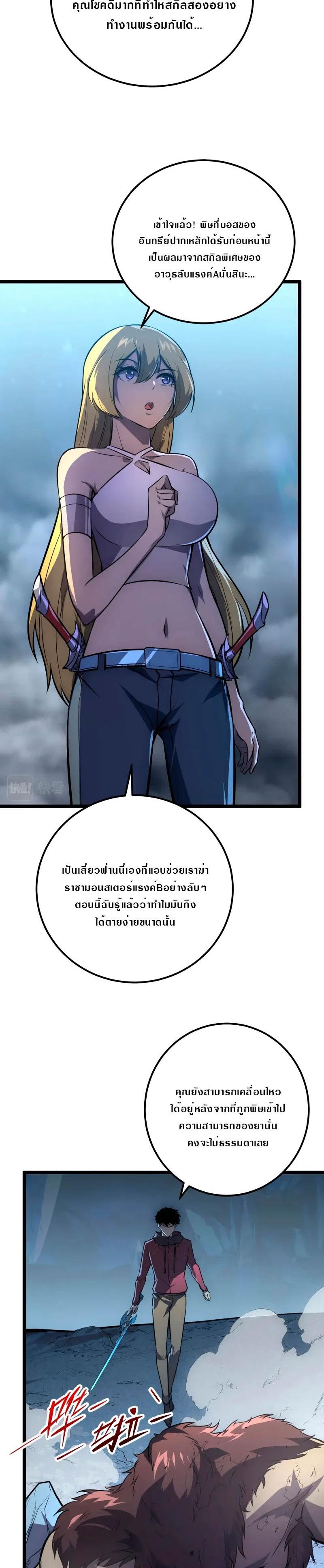 Rise From The Rubble ตอนที่ 134 แปลไทย รูปที่ 20