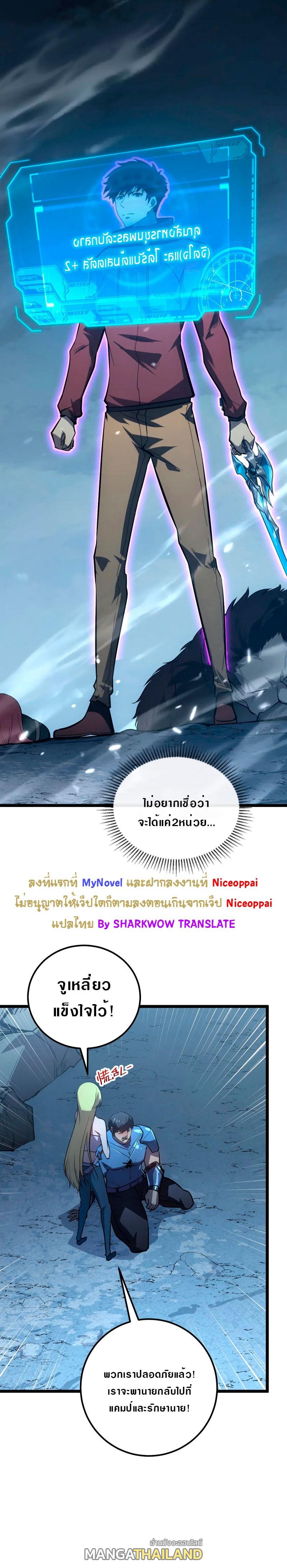 Rise From The Rubble ตอนที่ 134 แปลไทย รูปที่ 25