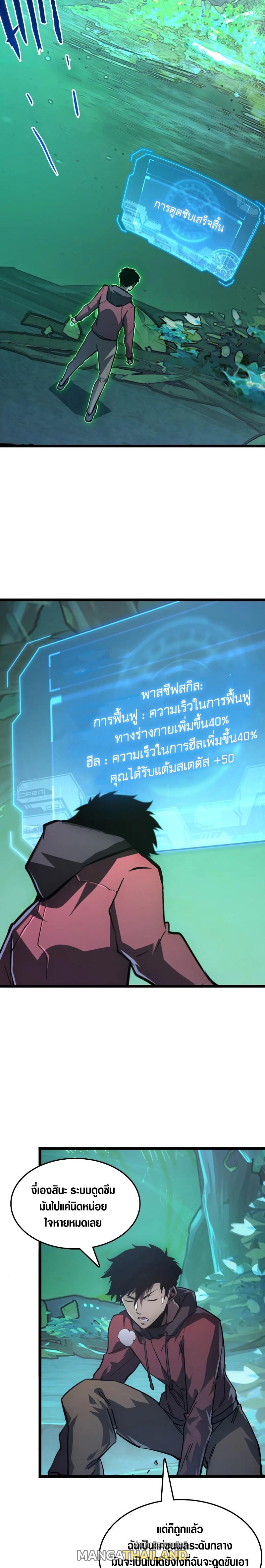 Rise From The Rubble ตอนที่ 138 แปลไทย รูปที่ 11