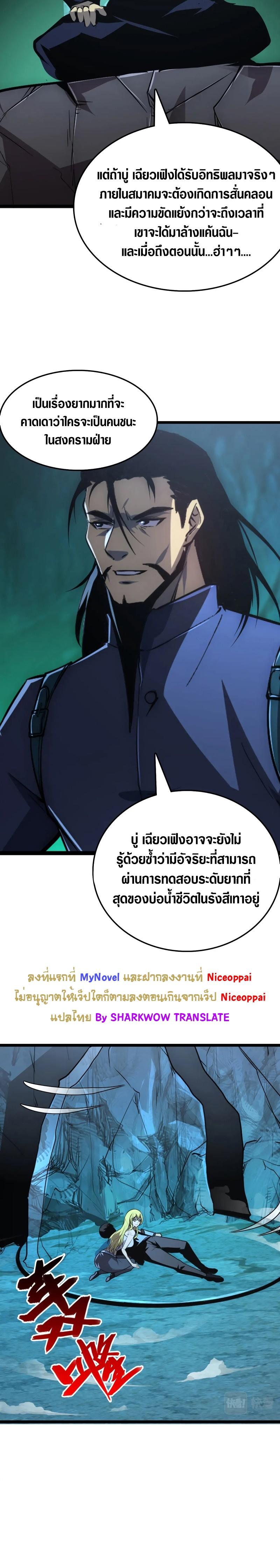 Rise From The Rubble ตอนที่ 138 แปลไทย รูปที่ 18