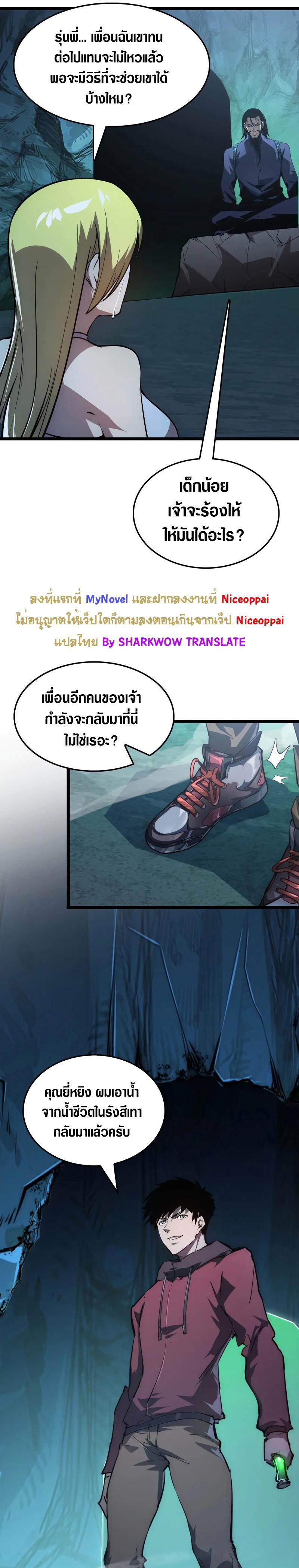 Rise From The Rubble ตอนที่ 138 แปลไทย รูปที่ 19