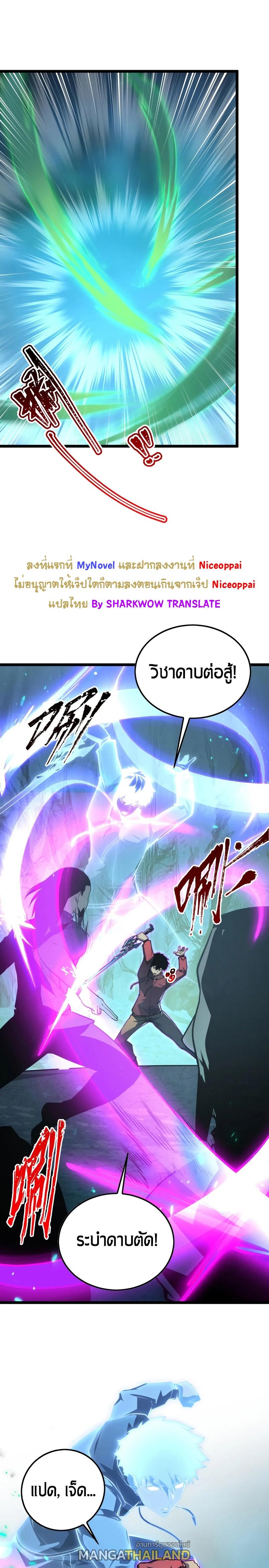 Rise From The Rubble ตอนที่ 138 แปลไทย รูปที่ 4