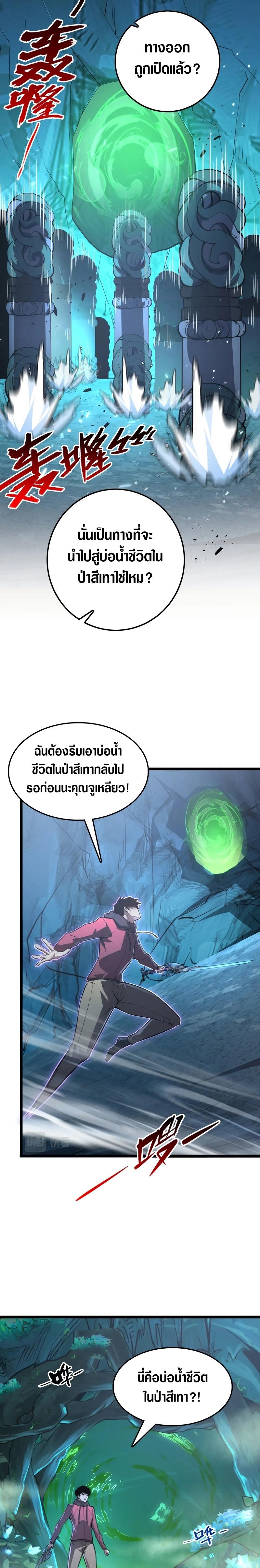 Rise From The Rubble ตอนที่ 138 แปลไทย รูปที่ 8