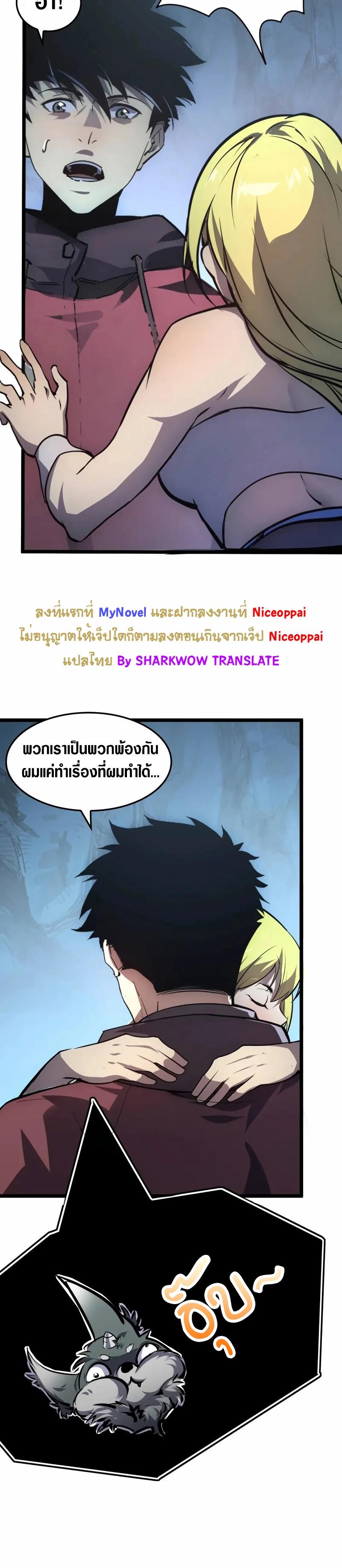 Rise From The Rubble ตอนที่ 139 แปลไทย รูปที่ 4