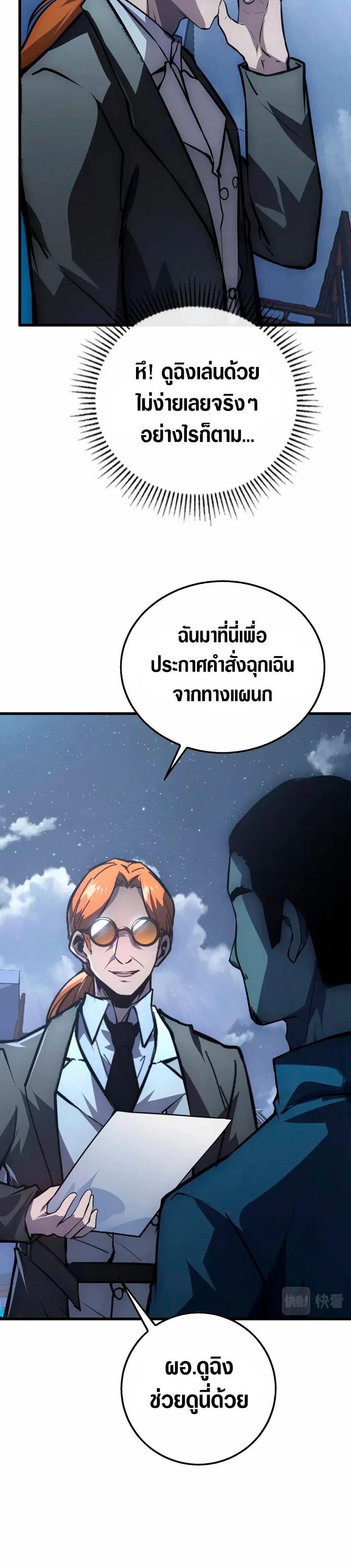 Rise From The Rubble ตอนที่ 142 แปลไทย รูปที่ 15