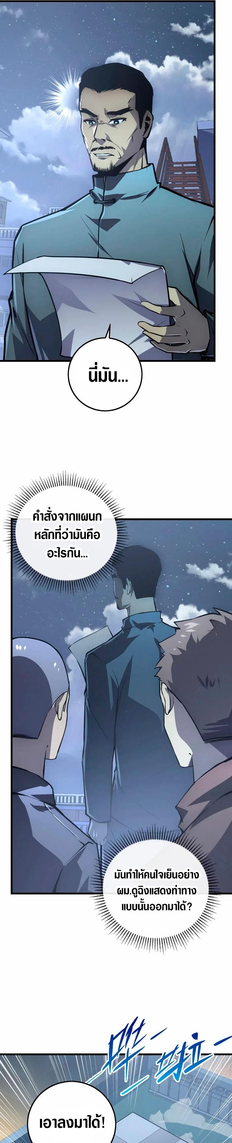 Rise From The Rubble ตอนที่ 142 แปลไทย รูปที่ 16