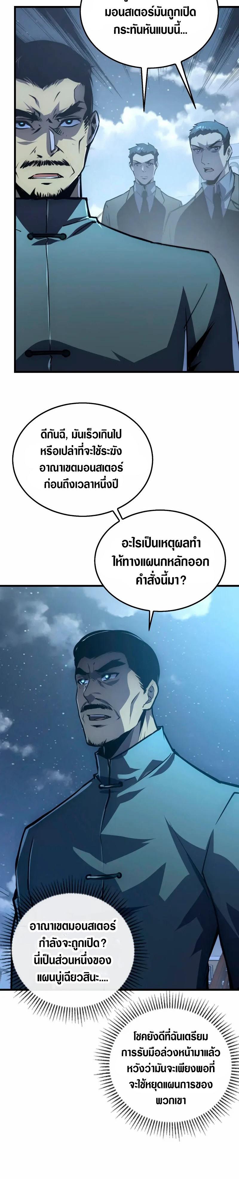 Rise From The Rubble ตอนที่ 142 แปลไทย รูปที่ 18