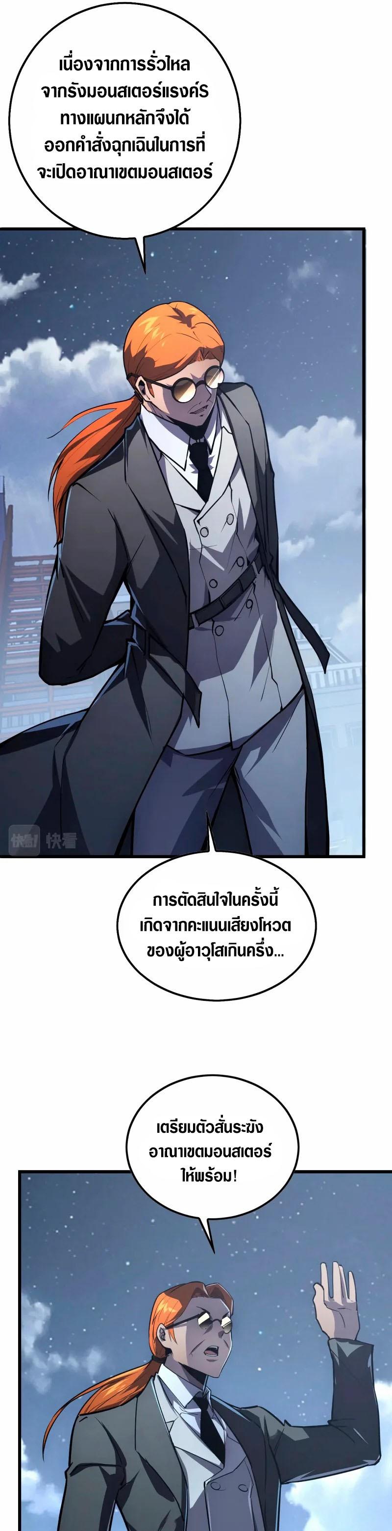 Rise From The Rubble ตอนที่ 142 แปลไทย รูปที่ 19