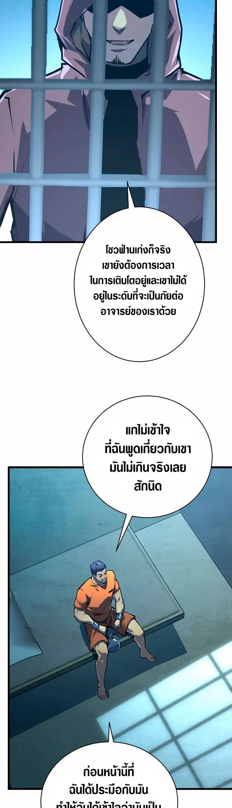 Rise From The Rubble ตอนที่ 142 แปลไทย รูปที่ 2