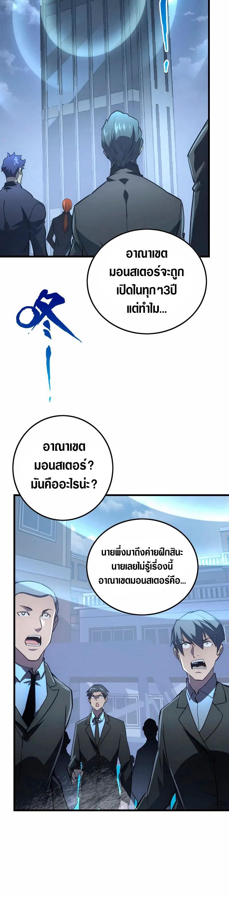 Rise From The Rubble ตอนที่ 142 แปลไทย รูปที่ 21