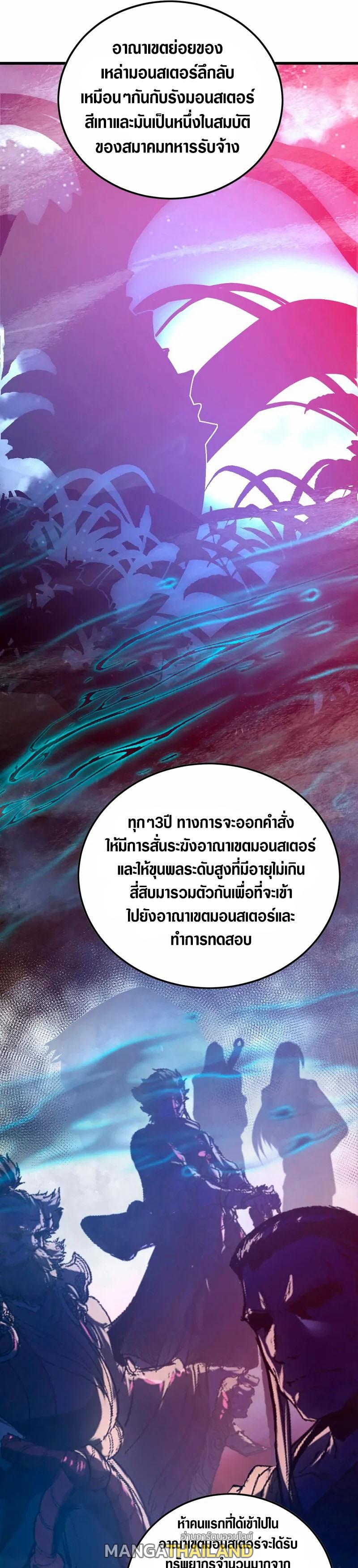 Rise From The Rubble ตอนที่ 142 แปลไทย รูปที่ 22