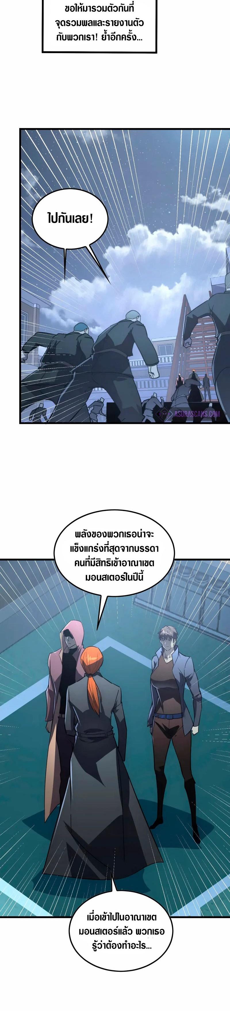 Rise From The Rubble ตอนที่ 142 แปลไทย รูปที่ 24