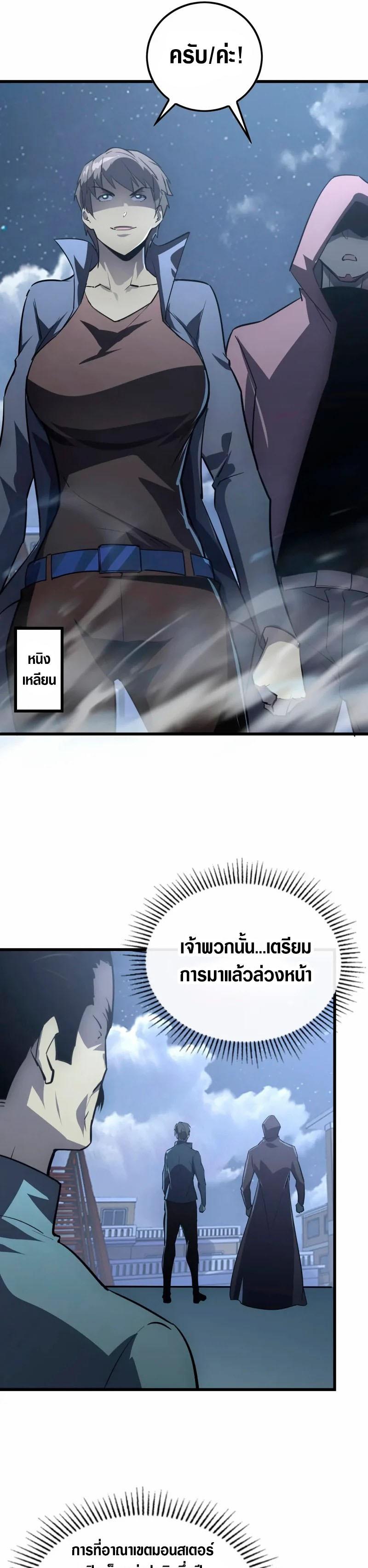 Rise From The Rubble ตอนที่ 142 แปลไทย รูปที่ 25