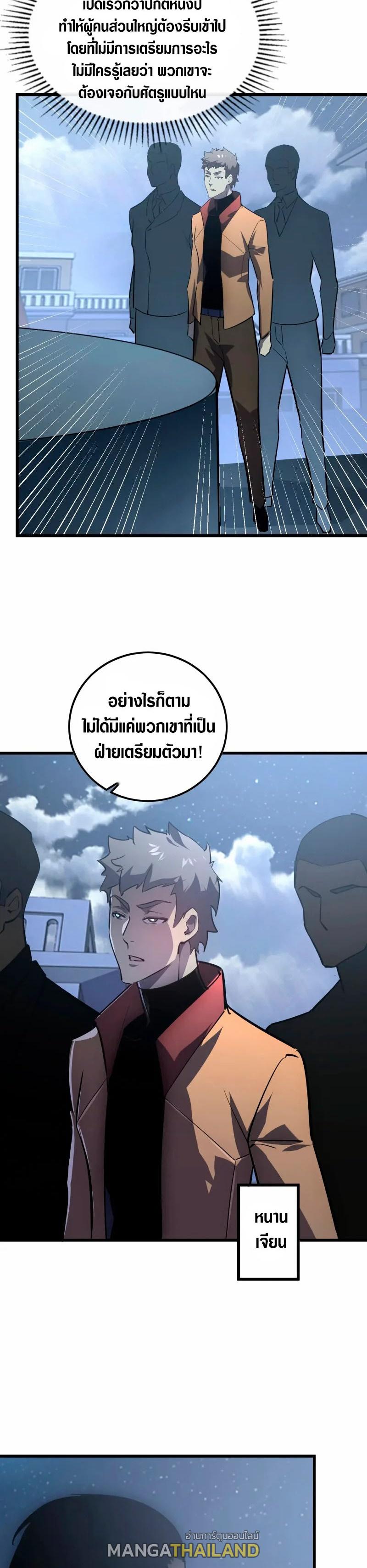 Rise From The Rubble ตอนที่ 142 แปลไทย รูปที่ 26