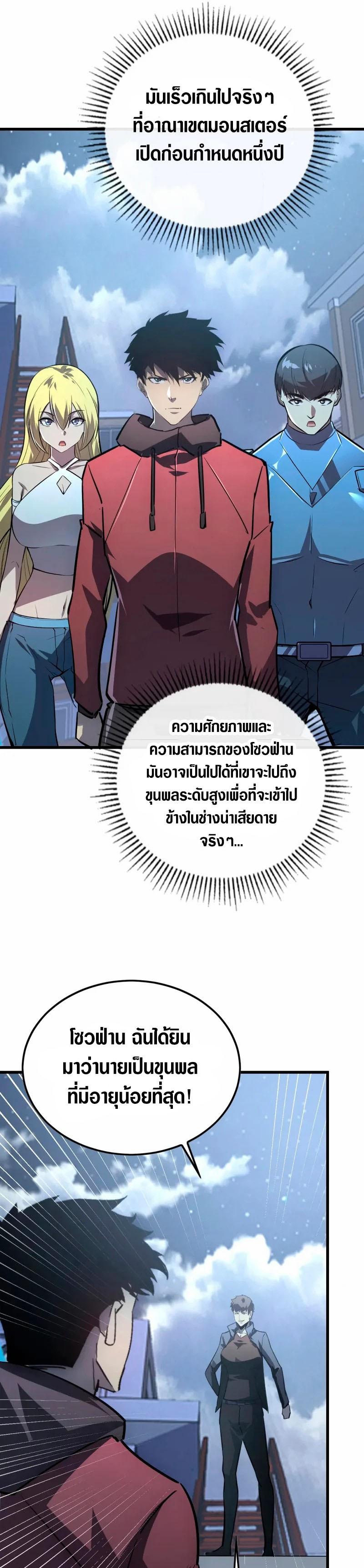 Rise From The Rubble ตอนที่ 142 แปลไทย รูปที่ 28