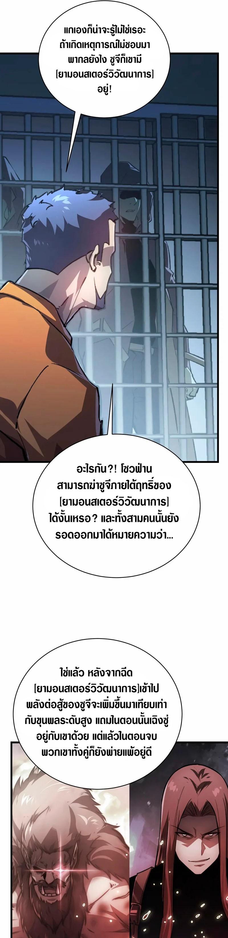 Rise From The Rubble ตอนที่ 142 แปลไทย รูปที่ 4