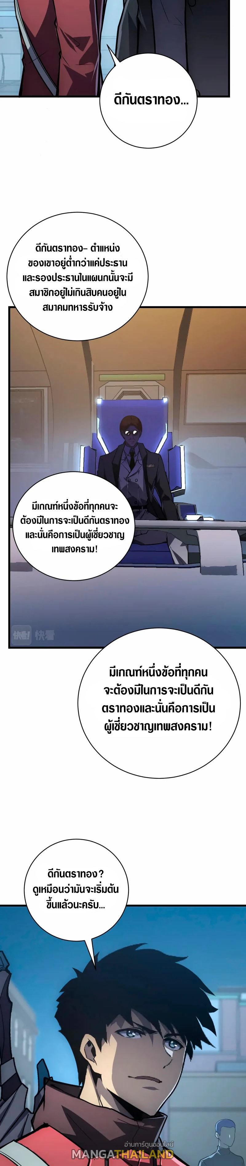 Rise From The Rubble ตอนที่ 142 แปลไทย รูปที่ 8