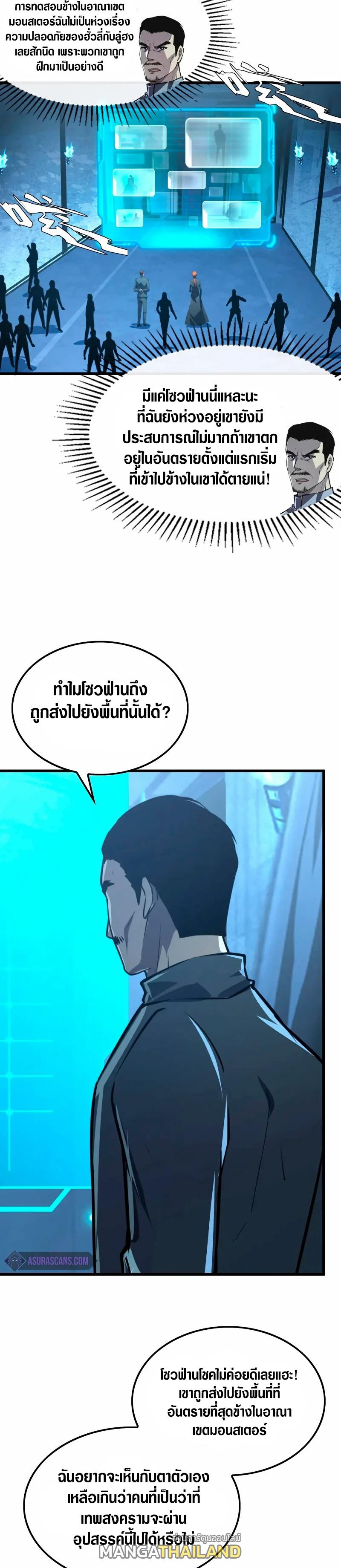 Rise From The Rubble ตอนที่ 143 แปลไทย รูปที่ 15