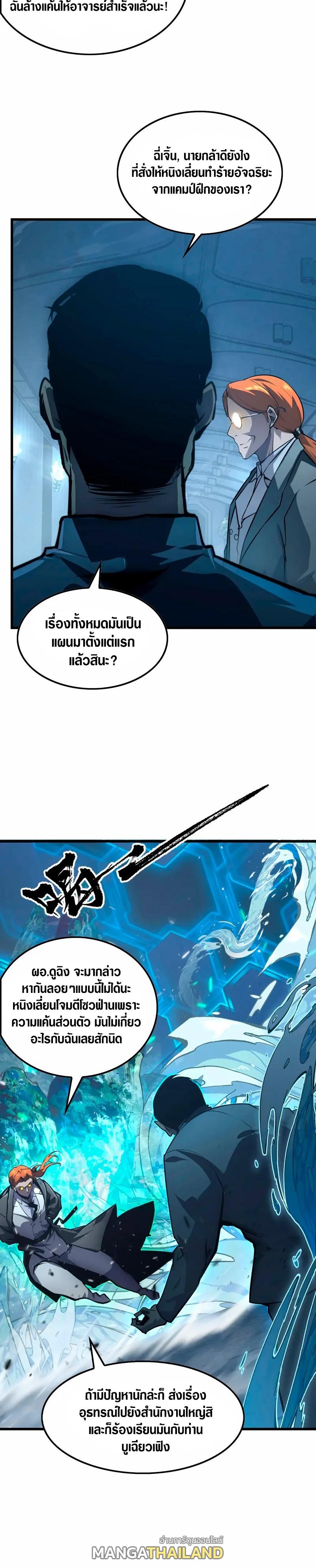 Rise From The Rubble ตอนที่ 143 แปลไทย รูปที่ 25