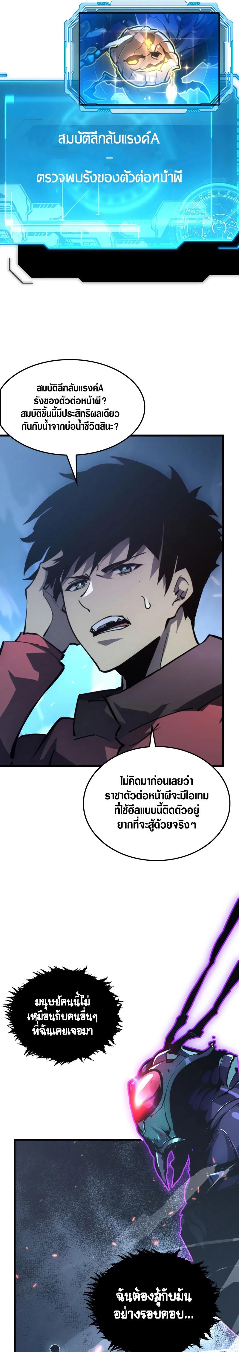 Rise From The Rubble ตอนที่ 146 แปลไทย รูปที่ 11