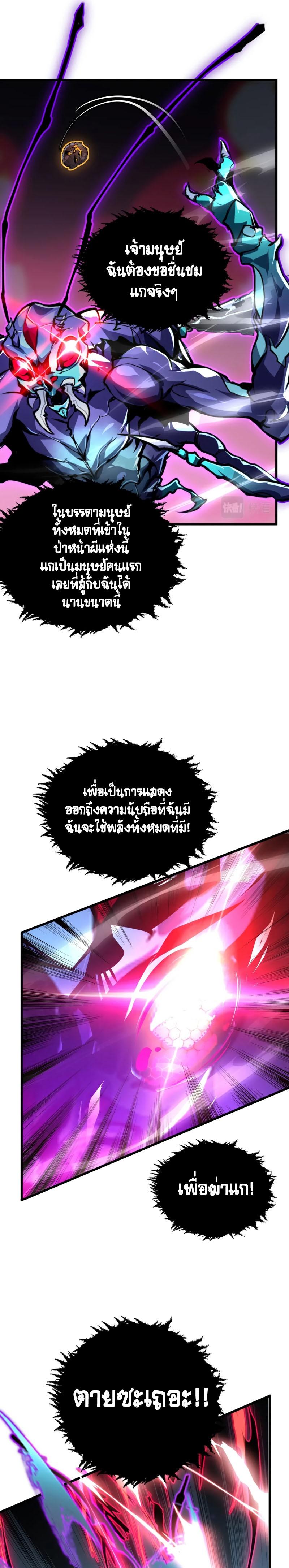 Rise From The Rubble ตอนที่ 146 แปลไทย รูปที่ 17