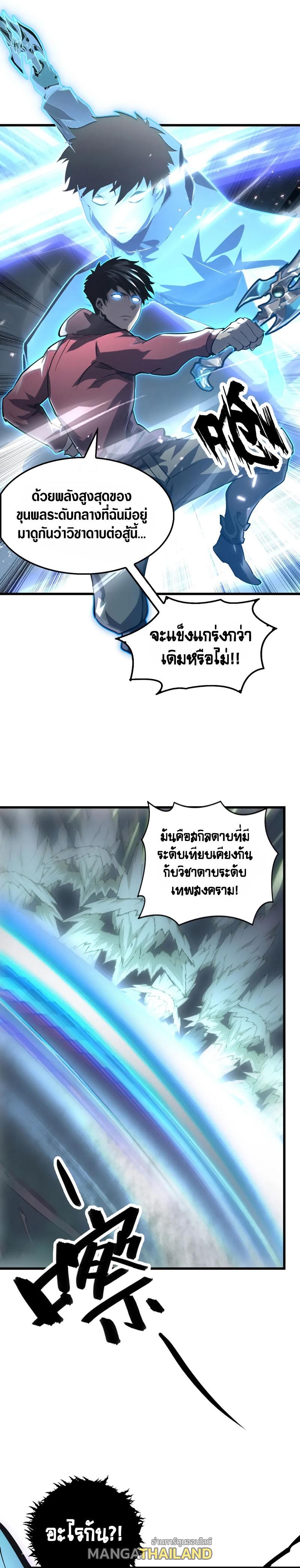 Rise From The Rubble ตอนที่ 146 แปลไทย รูปที่ 2