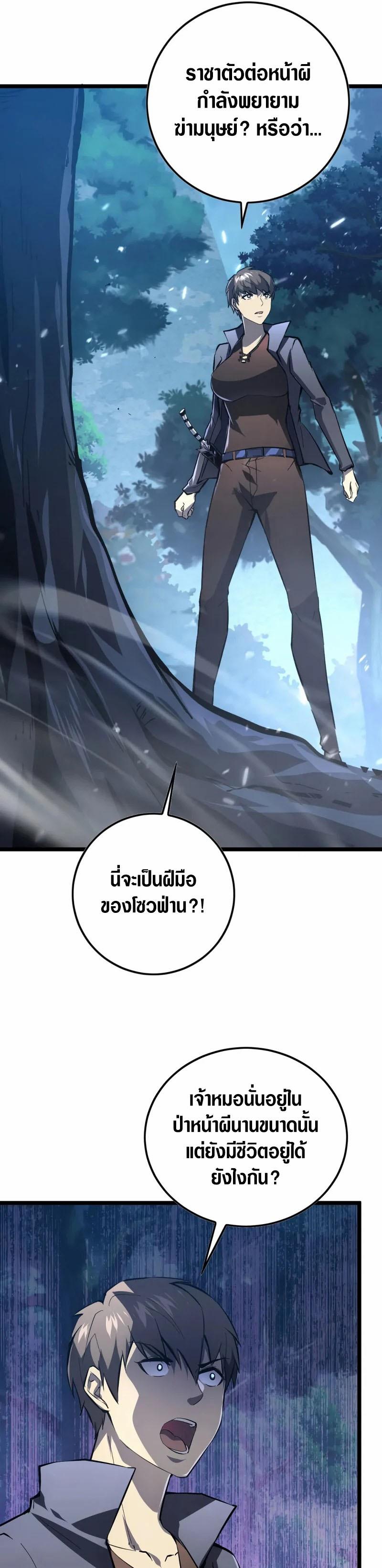 Rise From The Rubble ตอนที่ 148 แปลไทย รูปที่ 10