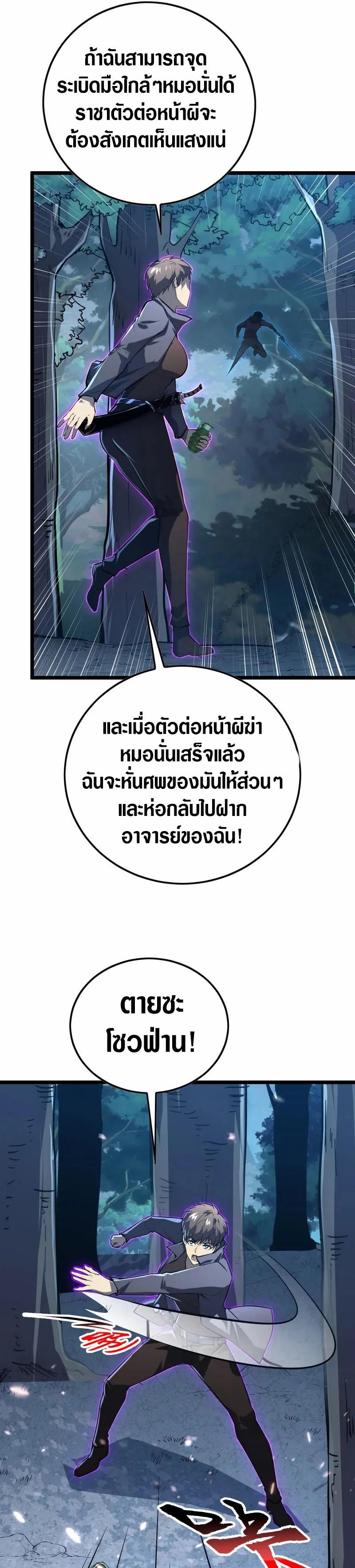 Rise From The Rubble ตอนที่ 148 แปลไทย รูปที่ 13