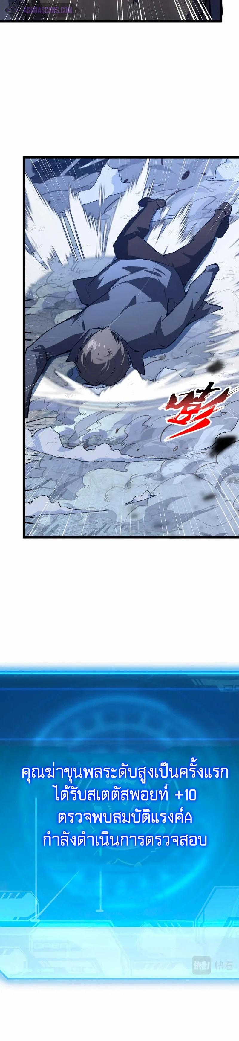Rise From The Rubble ตอนที่ 148 แปลไทย รูปที่ 30