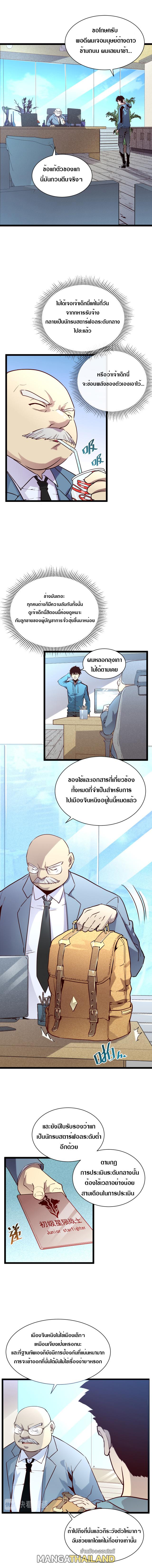 Rise From The Rubble ตอนที่ 15 แปลไทย รูปที่ 3