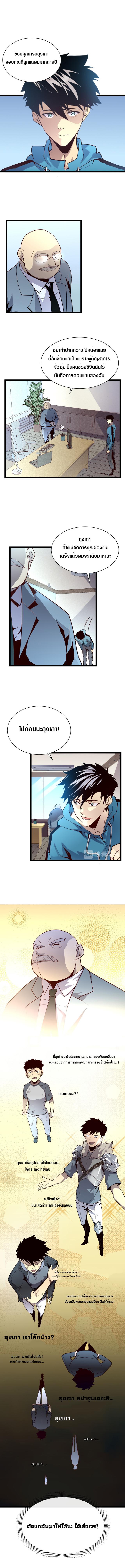 Rise From The Rubble ตอนที่ 15 แปลไทย รูปที่ 4